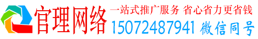 定结官理百度竞价推广